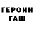 ГЕРОИН хмурый Waski944